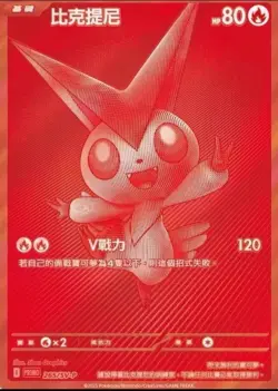 Victini BWR 265/SV-P Competition Top Prize 2025 Pokemon Card T-Chinese Seale New - Image 1