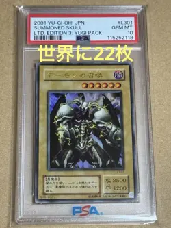 Yu-Gi-Oh! Yugioh PSA10 Summoned Skull Ultra Rare Limited Edition Alternate Art - Image 1