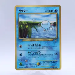 Wooper No.194 Corocoro Promo Old back Glossy Pokemon Card Japanese Nintendo 1999 - Image 1
