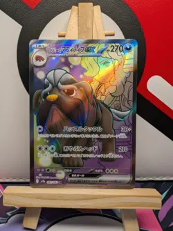 Pokemon Japanese Arven's Mabosstiff ex 081/063 SR Heatwave Arena SV9a - Image 1
