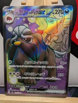 Pokemon Japanese Arven's Mabosstiff ex 081/063 SR Heatwave Arena SV9a - Image 2