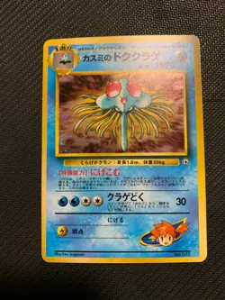 Complete Japanese Pokemon Misty's Hanada City Gym Deck Misty's Tears Banned - Image 4