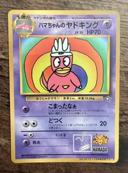 Slowbro - Hamada Movie CoroCoro Glossy Promo Played - Japanese Pokemon Card - Image 1