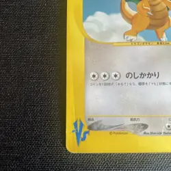 [MP]Clair's Dragonite 049/141 VS Series 2001 1st Edition Japanese Pokemon Card - Image 4