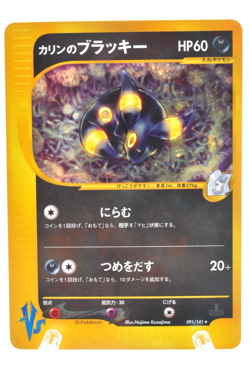 Karen's Umbreon 091/141 VS Series 1st Edition LP Japanese Pokemon Card - Image 1
