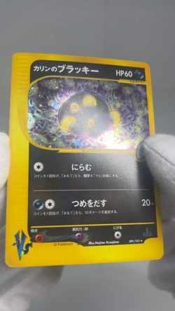 Karen's Umbreon 091/141 VS Series 1st Edition LP Japanese Pokemon Card - Image 2