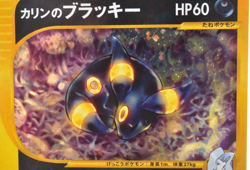 Karen's Umbreon 091/141 VS Series 1st Edition LP Japanese Pokemon Card - Image 3