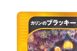 Karen's Umbreon 091/141 VS Series 1st Edition LP Japanese Pokemon Card - Image 4