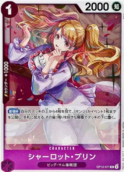 Charlotte Pudding OP12-071 R Legacy of the Master - ONE PIECE Card Game Japanese - Image 1