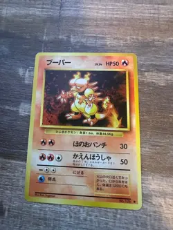 Pokemon Card Japanese Old Back Magmar Lv.24 HP50 - Image 1