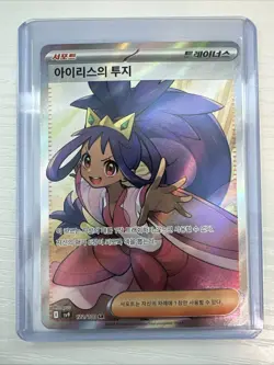 Iris's Fighting Spirit SR 122/100 SV9 Battle Partners Pokemon Card Korean - Image 1