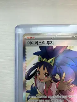 Iris's Fighting Spirit SR 122/100 SV9 Battle Partners Pokemon Card Korean - Image 2