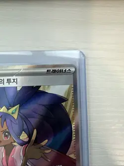 Iris's Fighting Spirit SR 122/100 SV9 Battle Partners Pokemon Card Korean - Image 3