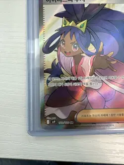 Iris's Fighting Spirit SR 122/100 SV9 Battle Partners Pokemon Card Korean - Image 5