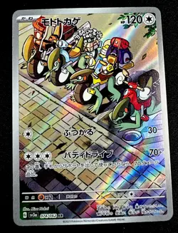 Cyclizar 74/62 Art Rare NM 2023 Japanese Pokemon Raging Surf SV3a - Image 1