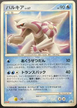 Palkia 039/DP-P Non Holo Pokemon Card Japanese Damaged Black Star Promo Meiji - Image 1