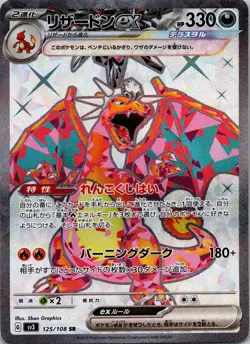 Charizard ex 125/108 SR NM sv3 Japanese Pokemon Card Ruler of the Black Flame - Image 1