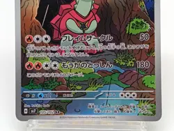 Turtonator Pokemon AR 105/102 SV7 Stellar Miracle Card Japan 2024 - Image 3
