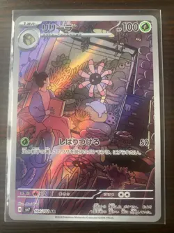 Lileep AR 104/102 SV7 Stellar Miracle Pokemon Card 214 Japanese Scarlet & Violet - Image 1