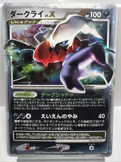 Darkrai LV.X DP3 Shining Darkness Jap. Holo Pokemon Card 2007, SWIRL. MP+ - Image 1