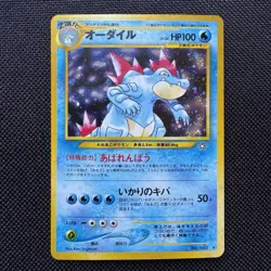Feraligatr #160 Pokemon card Japanese Gold, Silver, New World Neo Genesis NM - Image 1