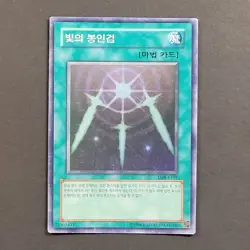 Yugioh TCG - Swords of Revealing Light, LOB-K101 - HP Vintage Korean Unl - 2002 - Image 3