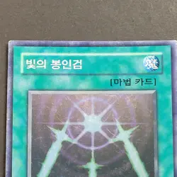 Yugioh TCG - Swords of Revealing Light, LOB-K101 - HP Vintage Korean Unl - 2002 - Image 5