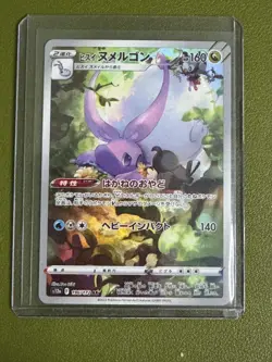 Hisuian Goodra AR 196/172 S12a: Vstar Universe Pokemon Japanese - Image 1