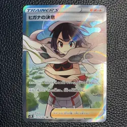EX Pokemon Chinese Blue Sky Stream S7R Zinnia’s Resolve SR 079/067 Holo - Image 1