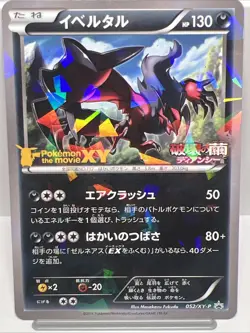Yveltal 052/XY-P Jap. Black Star Movie Promo Cracked Ice Pokemon Card 2014. NM+ - Image 1