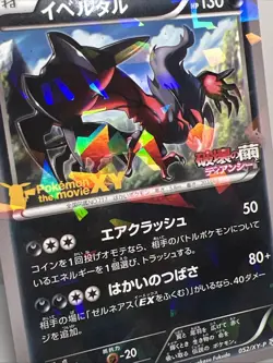 Yveltal 052/XY-P Jap. Black Star Movie Promo Cracked Ice Pokemon Card 2014. NM+ - Image 2