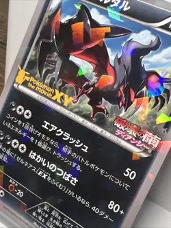 Yveltal 052/XY-P Jap. Black Star Movie Promo Cracked Ice Pokemon Card 2014. NM+ - Image 3