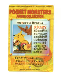 Pokemon Card Japanese - Pidgeot VS Fearow 196 - Bandai - Anime Collection - Holo - Image 2