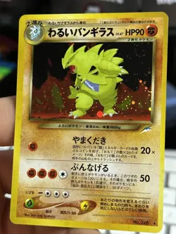 Japanese Dark Tyranitar #248 Neo Destiny 2001 Holo Rare WOTC Pokemon Card TCG - Image 4