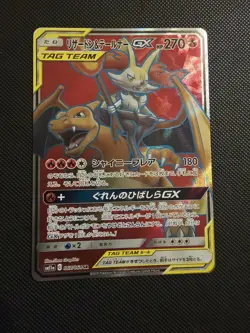 PSA 10 GEM MT Charizard & Braixen GX Japanese 067/064 Remix Bout Pokemon Card - Image 1