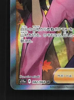 Furisode Girl 082/068 LP Incandescent Arcana Japanese Pokemon Card TCG - Image 2