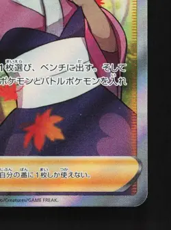 Furisode Girl 082/068 LP Incandescent Arcana Japanese Pokemon Card TCG - Image 3