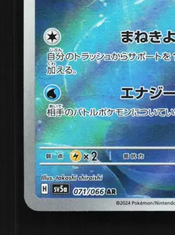 Phione 071/066 LP Crimson Haze Japanese Pokemon Card TCG - Image 2