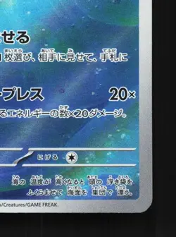 Phione 071/066 LP Crimson Haze Japanese Pokemon Card TCG - Image 3