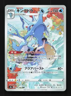 Kingdra 190/184 LP VMAX Climax Japanese Pokemon Card TCG - Image 1