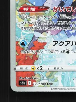 Kingdra 190/184 LP VMAX Climax Japanese Pokemon Card TCG - Image 2
