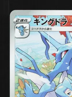 Kingdra 190/184 LP VMAX Climax Japanese Pokemon Card TCG - Image 4