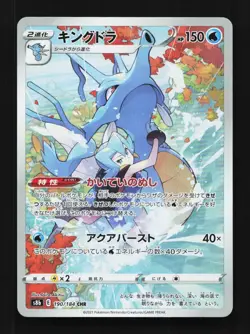 Kingdra 190/184 LP VMAX Climax Japanese Pokemon Card TCG - Image 1