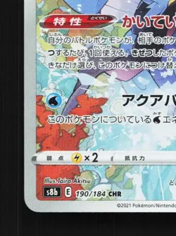 Kingdra 190/184 LP VMAX Climax Japanese Pokemon Card TCG - Image 2