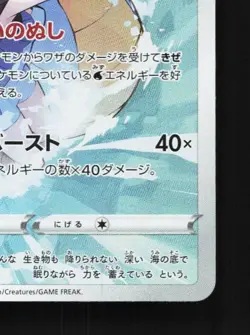 Kingdra 190/184 LP VMAX Climax Japanese Pokemon Card TCG - Image 3