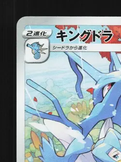 Kingdra 190/184 LP VMAX Climax Japanese Pokemon Card TCG - Image 4