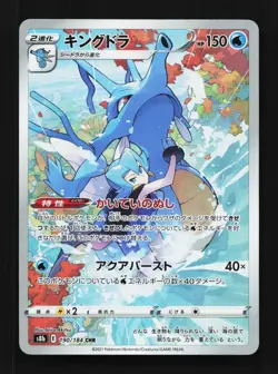 Kingdra 190/184 LP VMAX Climax Japanese Pokemon Card TCG - Image 1