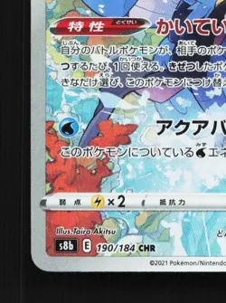 Kingdra 190/184 LP VMAX Climax Japanese Pokemon Card TCG - Image 2
