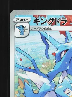 Kingdra 190/184 LP VMAX Climax Japanese Pokemon Card TCG - Image 4