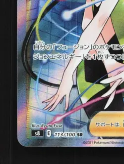 Elesa's Sparkle 113/100 LP Fusion Arts Japanese Pokemon Card TCG - Image 2
